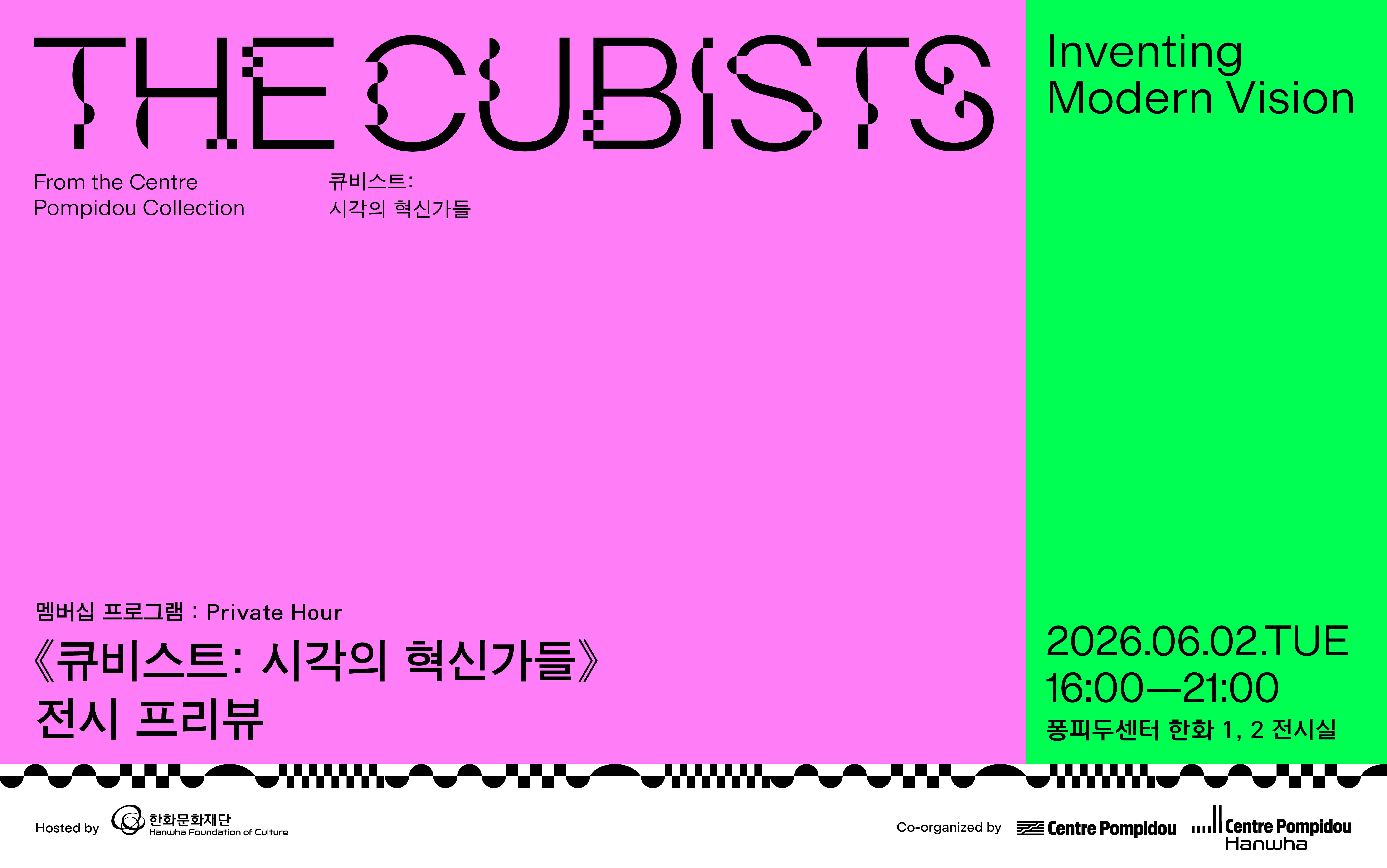 [멤버십 : Private Hour] &laquo;큐비스트: 시각의 혁신가들&raquo; 전시 프리뷰 안내