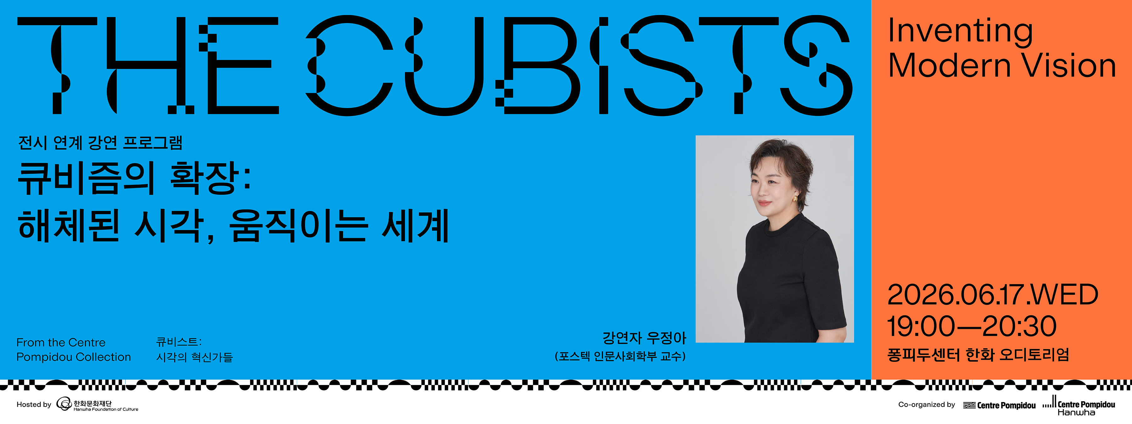 전시 연계 강연 프로그램 : 큐비즘의 확장: 해체된 시각, 움직이는 세계