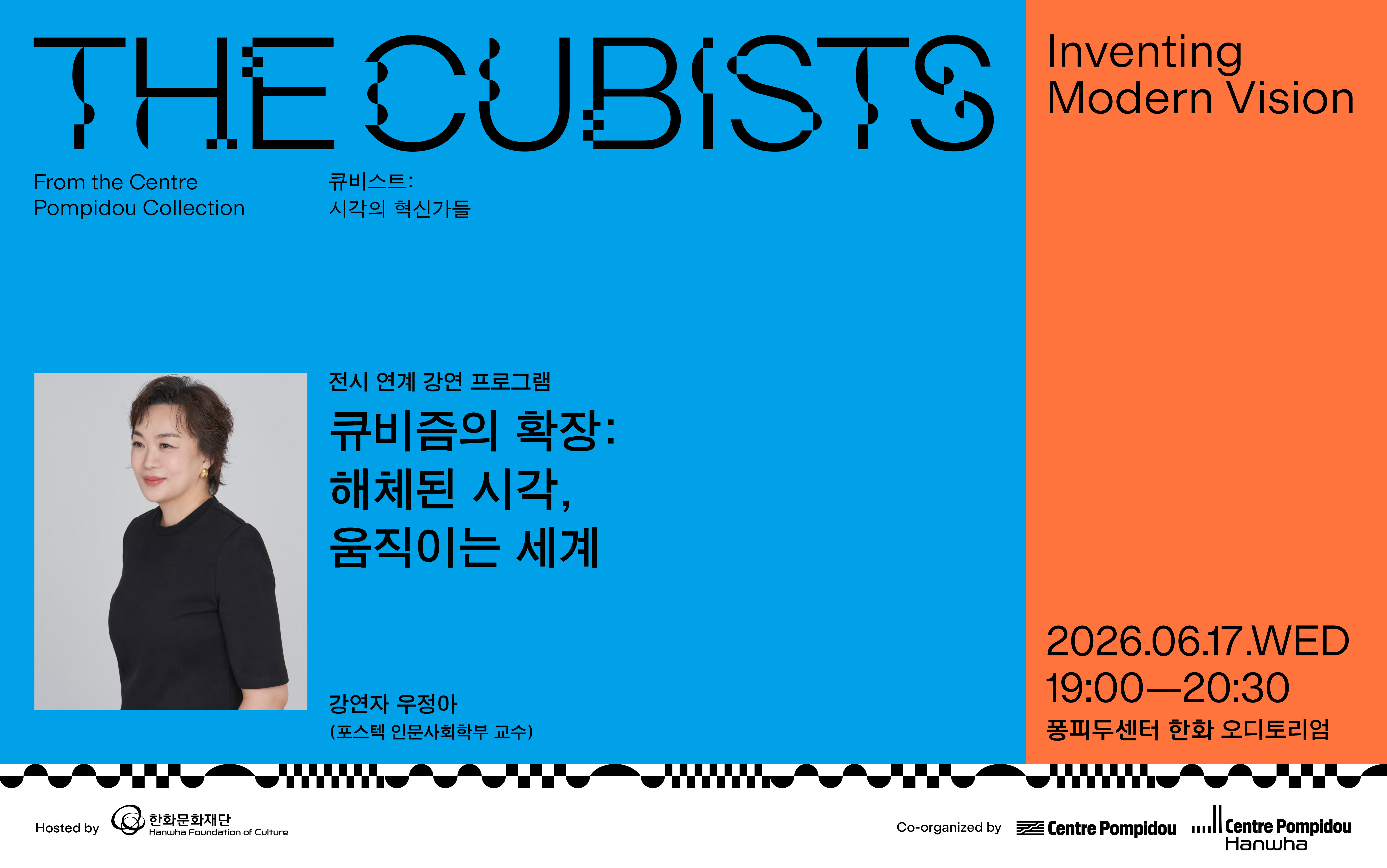 [멤버십 전용] 전시 연계 강연 프로그램 <큐비즘의 확장: 해체된 시각, 움직이는 세계>