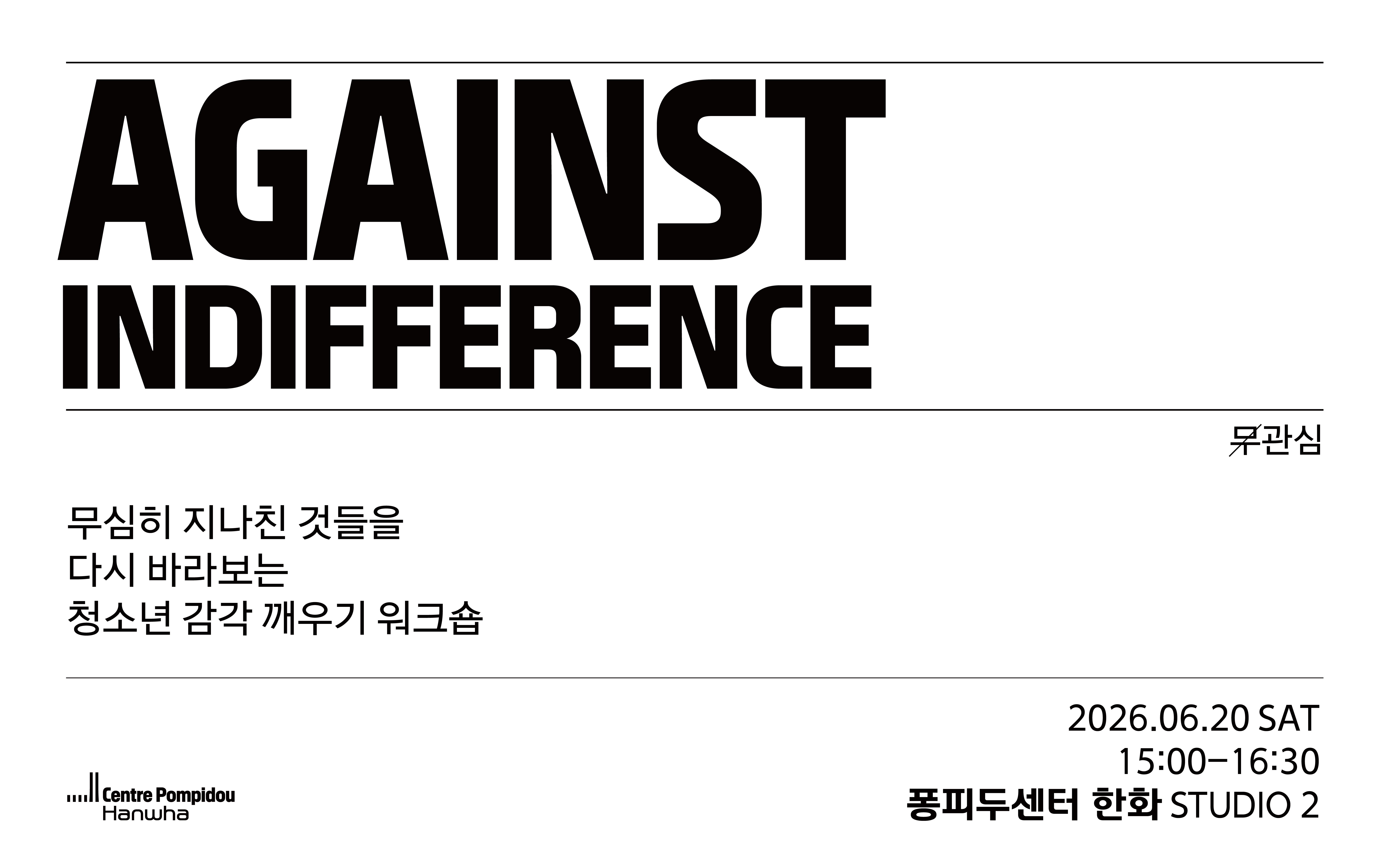 Museum Encounters : 교육 프로그램  <무관심>