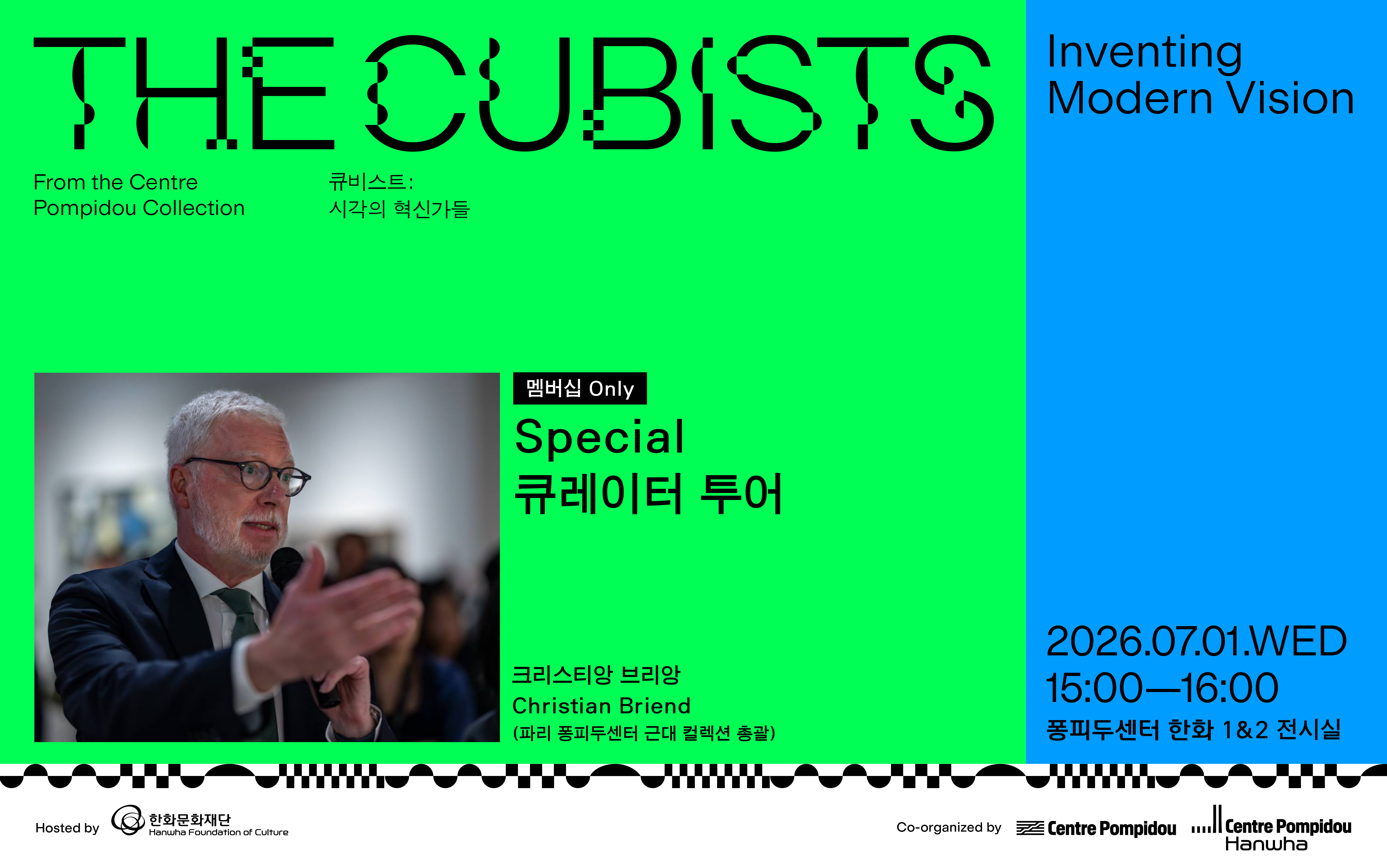 [패밀리 멤버십 : View] Special 큐레이터 투어
