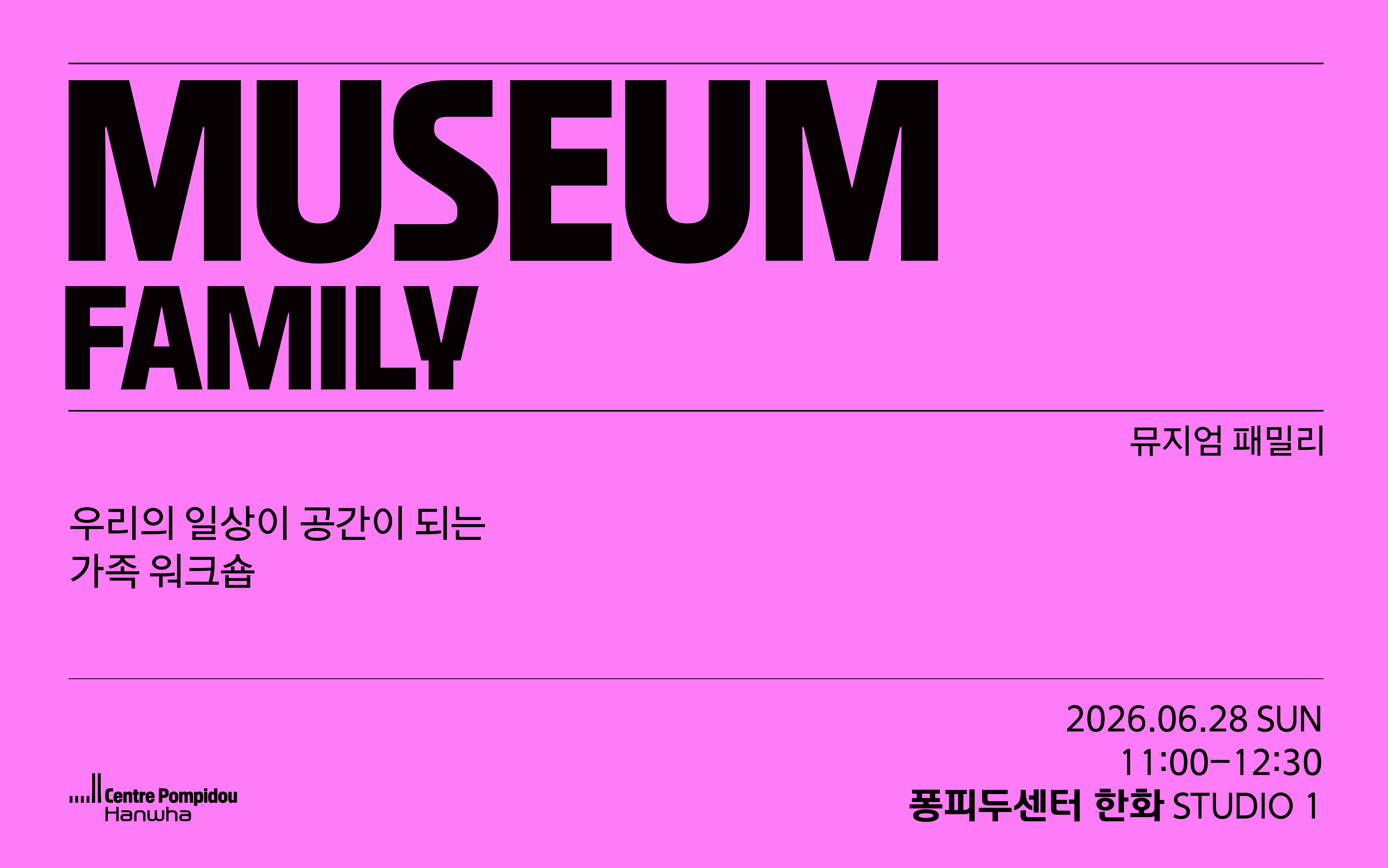 Museum Encounters : 교육 프로그램 <뮤지엄 패밀리>