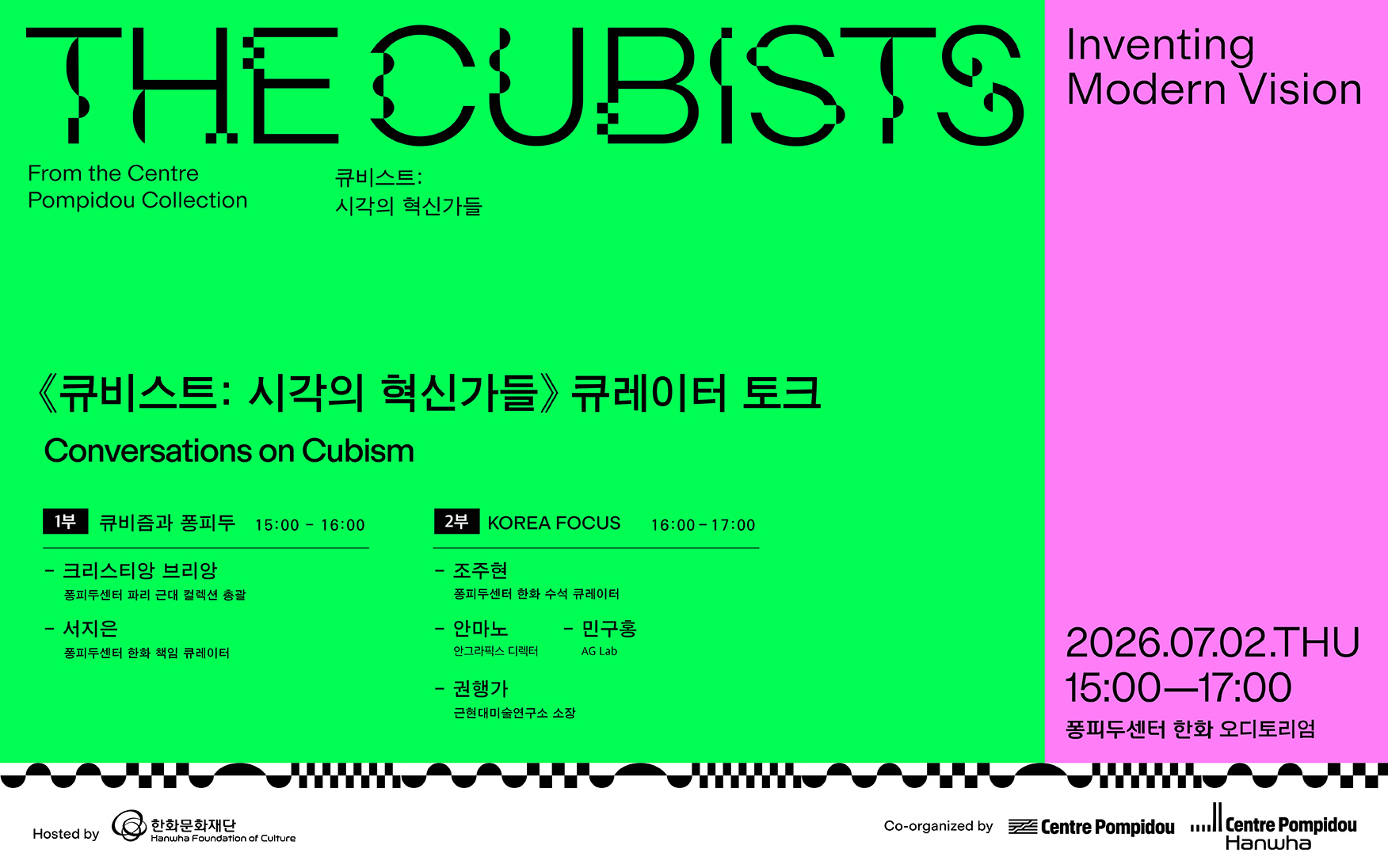 《큐비스트: 시각의 혁신가들》  큐레이터 토크