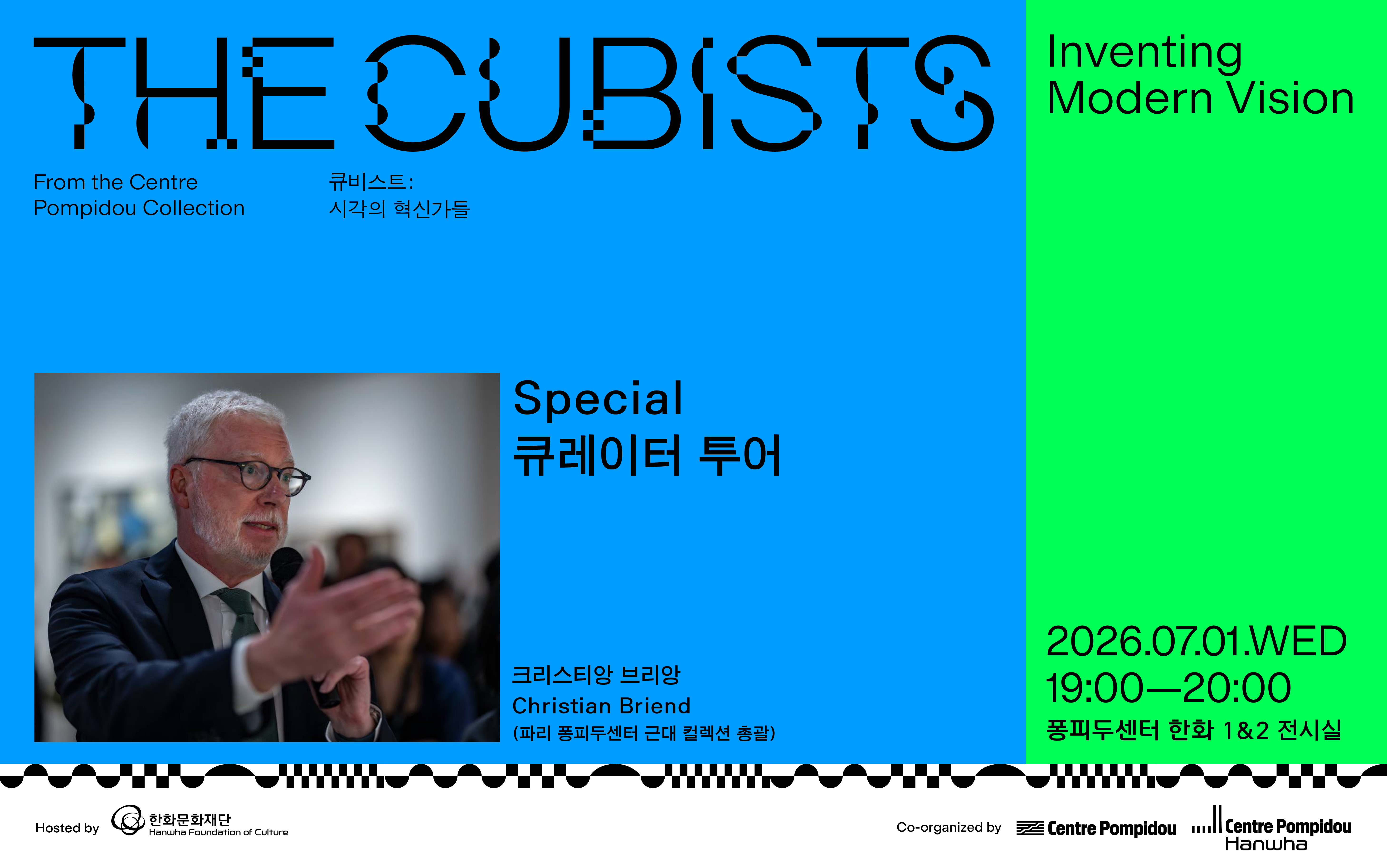 [일반] Special 큐레이터 투어