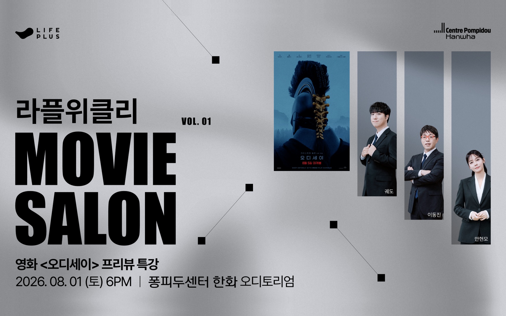 [멤버십: Film] 라플위클리 무비 살롱 &ndash; 《오디세이》 프리뷰 특강