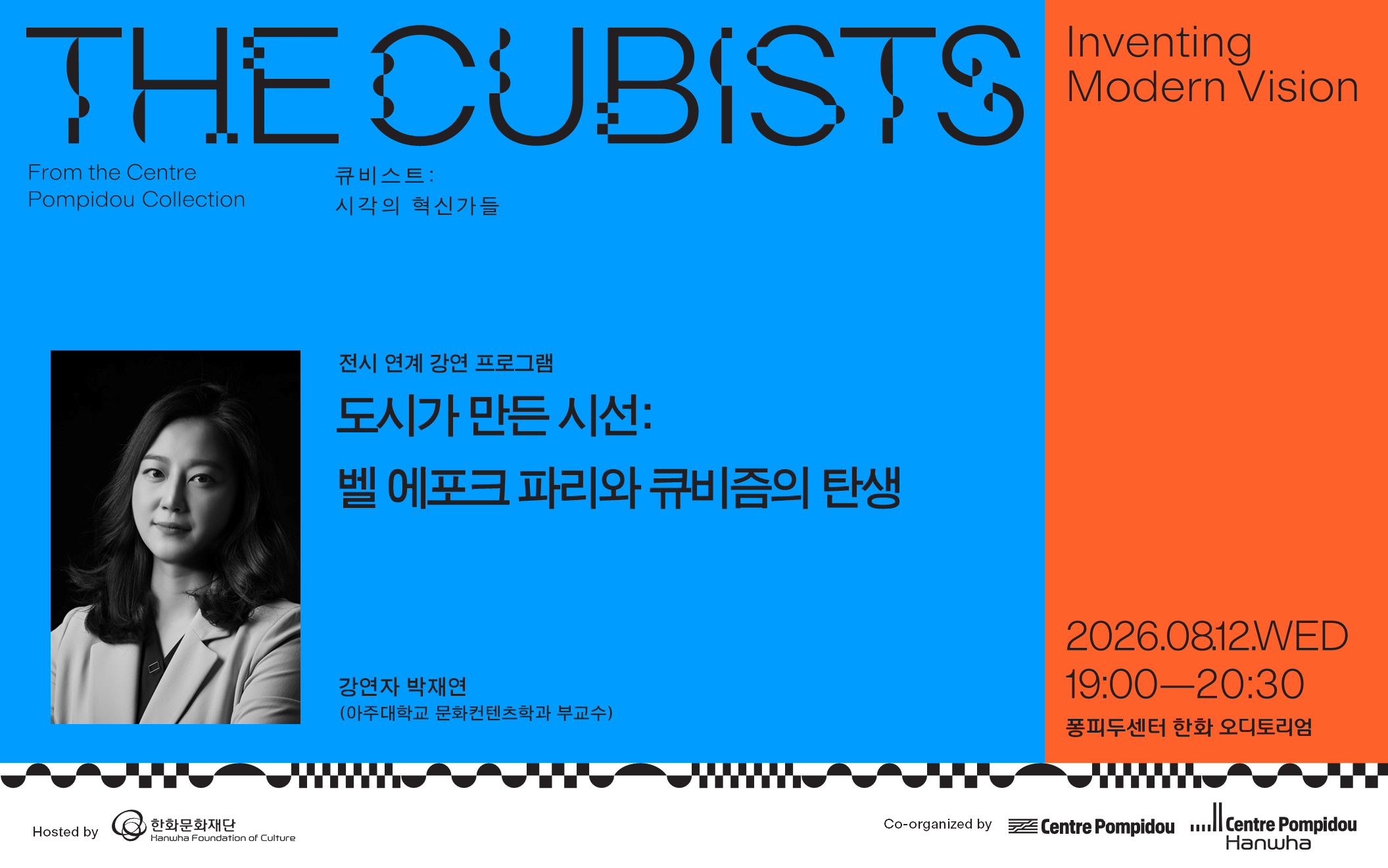 [멤버십 전용] 전시 연계 강연 <도시가 만든 시선: 벨 에포크 파리와 큐비즘의 탄생>