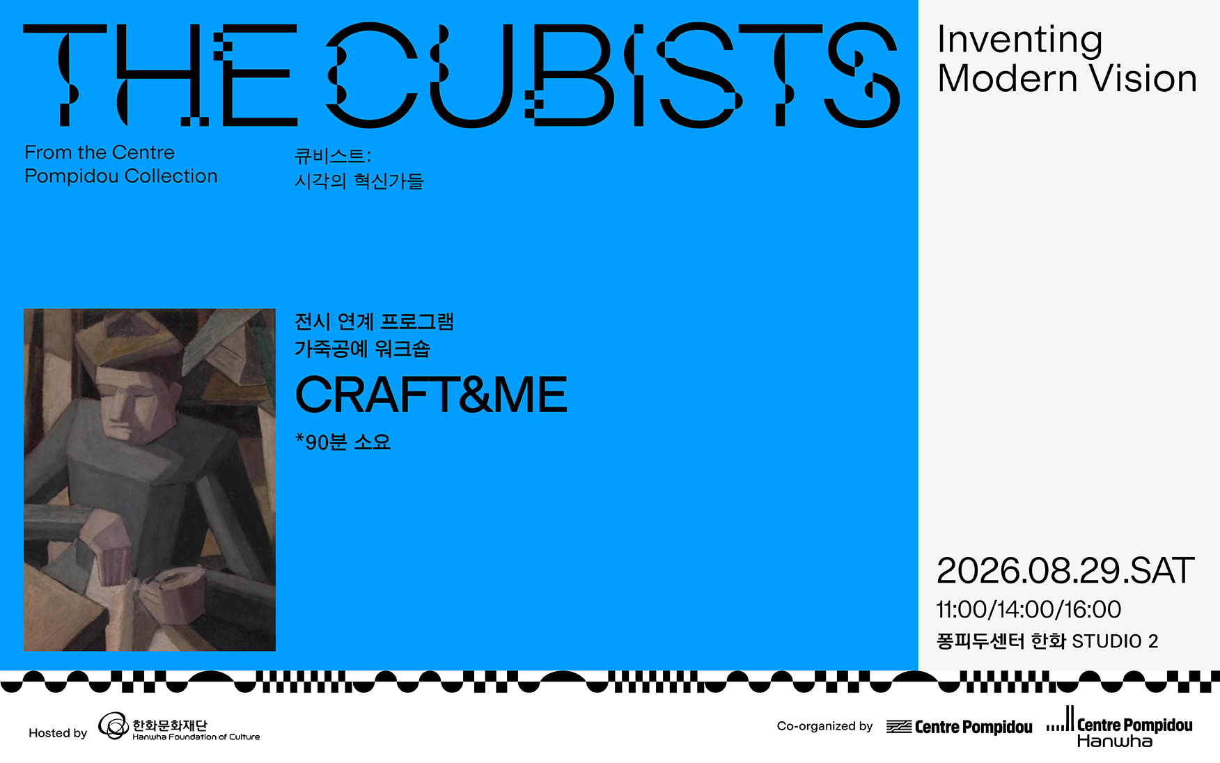 [전시 연계 프로그램] 가죽공예 워크숍 - CRAFT & ME