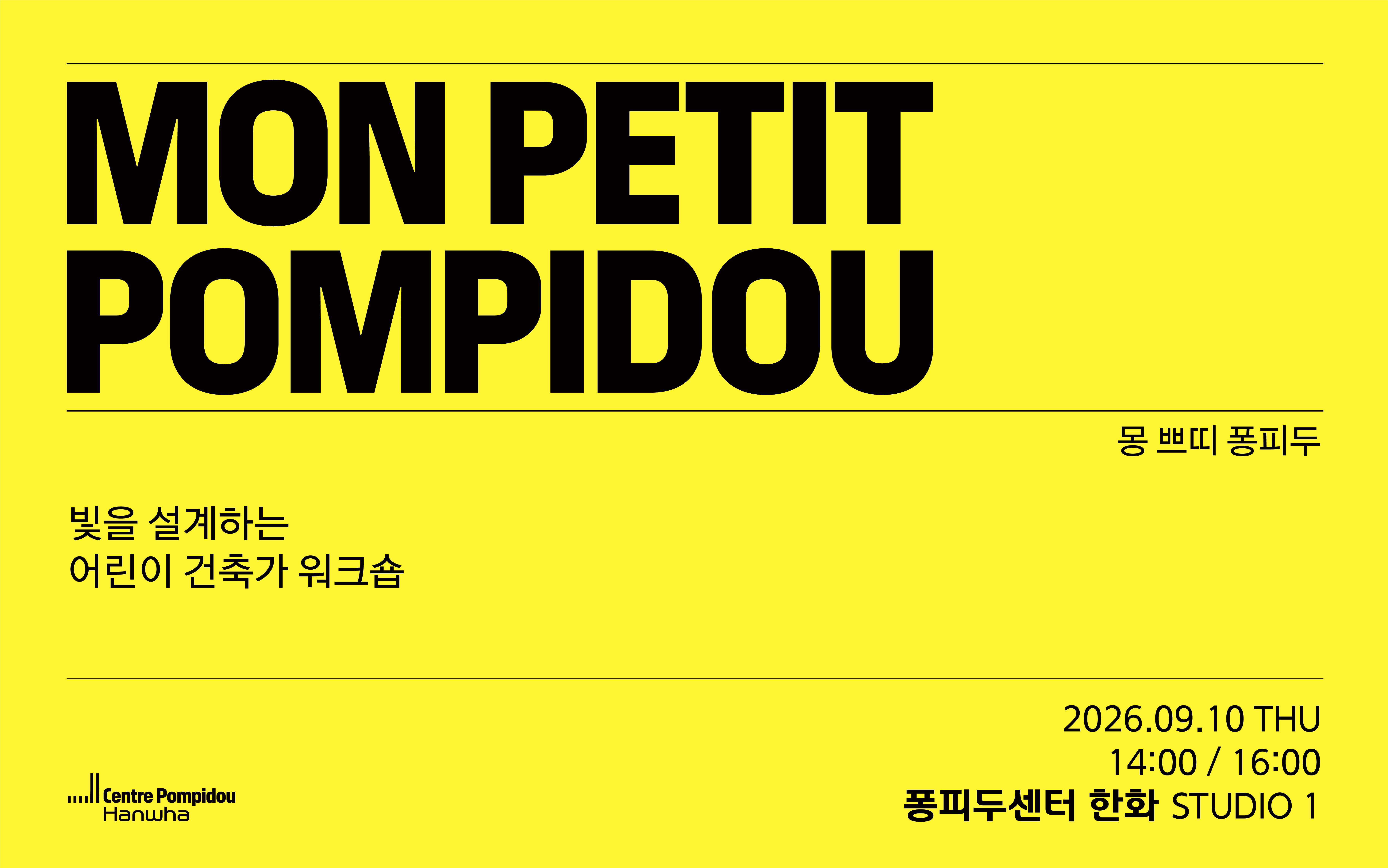 [교육] Museum Encounters : 몽 쁘띠 퐁피두