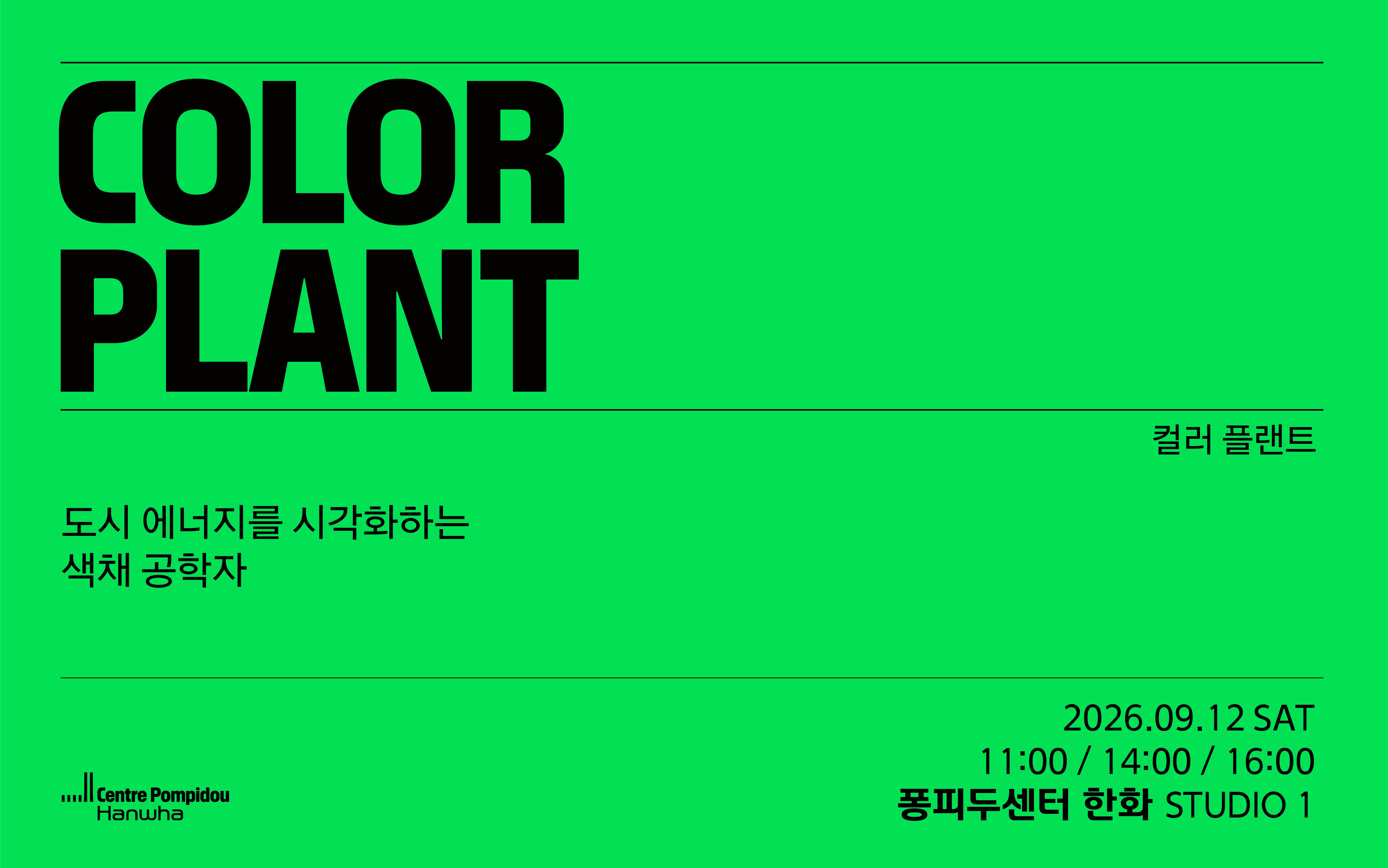 [교육] Museum Encounters : 컬러 플랜트