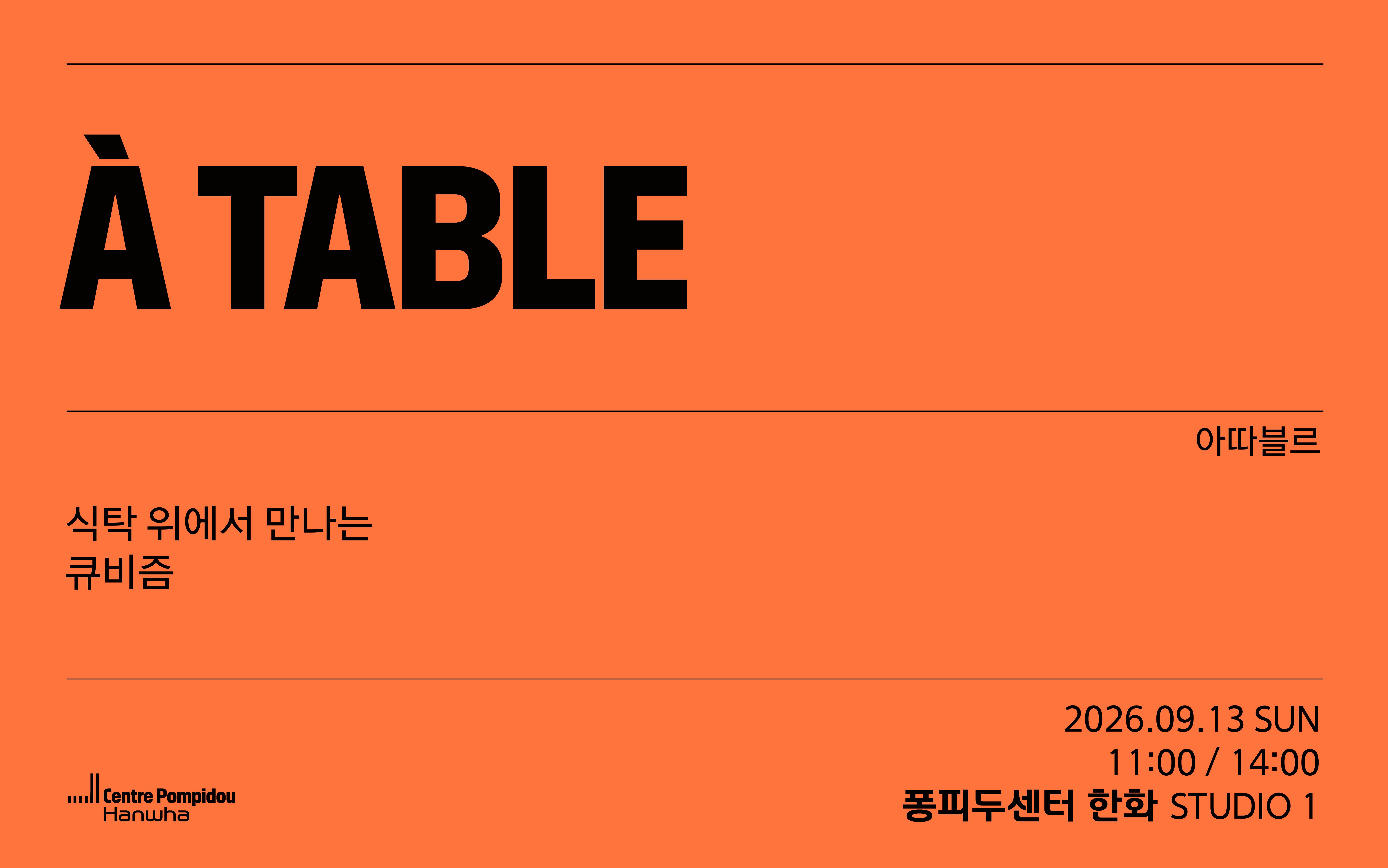[교육] Museum Encounters : 아따블르