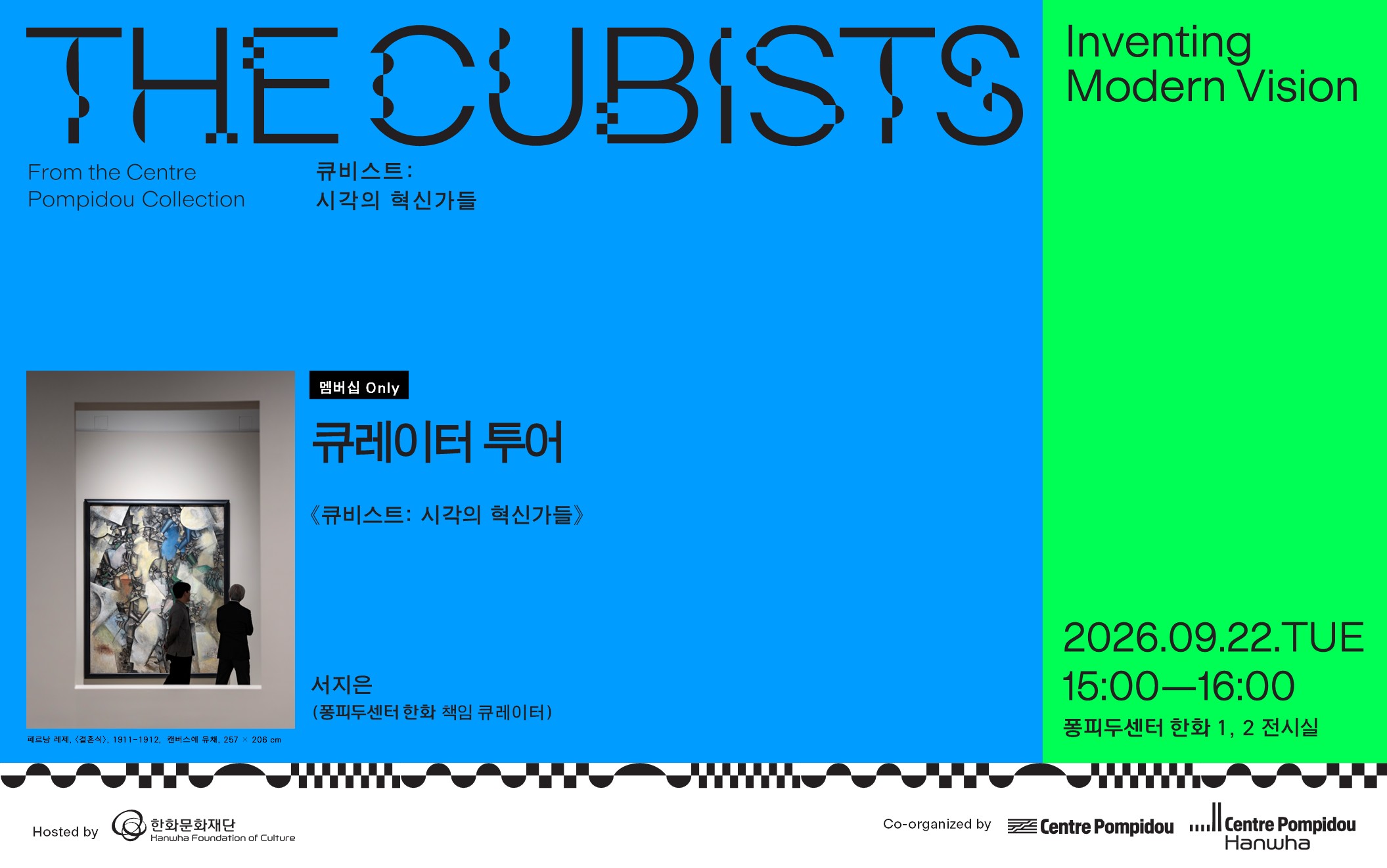 [패밀리 멤버십: View] 《큐비스트: 시각의 혁신가들》 큐레이터 투어