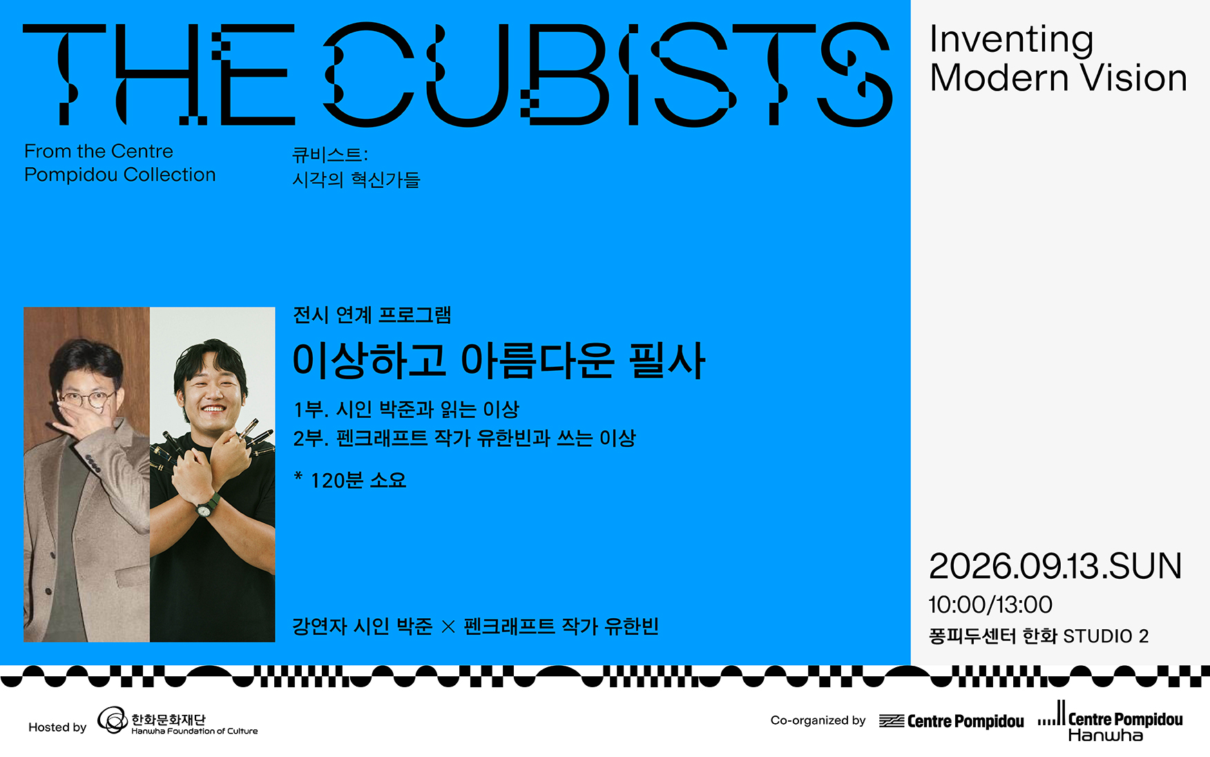 [전시 연계 프로그램] 이상하고 아름다운 필사